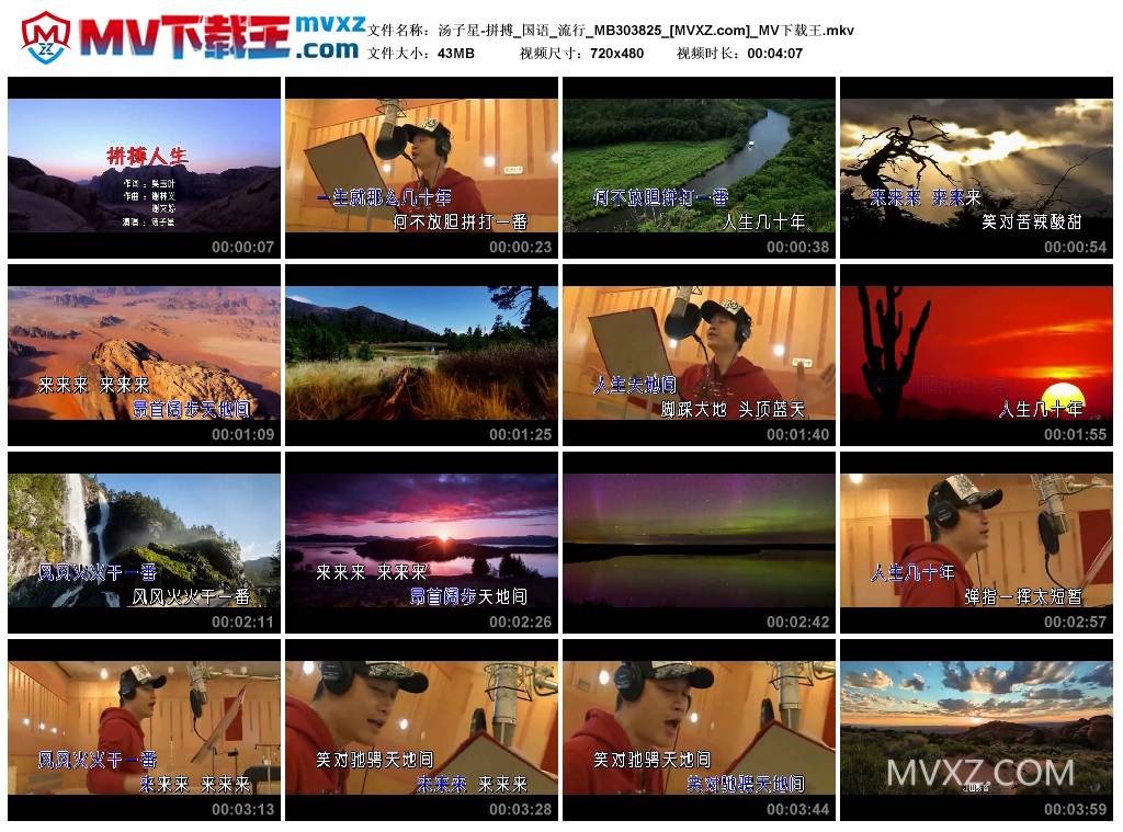 汤子星-拼搏_国语_流行_MB303825